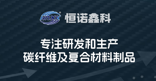 恒诺鑫科-专注碳素制品的开发与生产